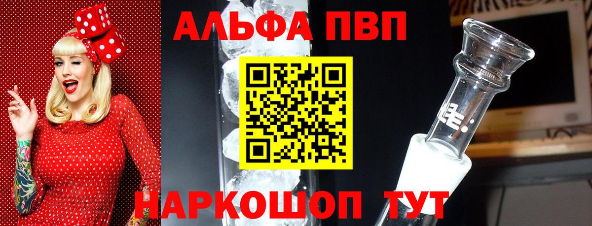 A-PVP СК  Вход с VPN  Михайловка  APVP  Alpha PVP кристаллы 