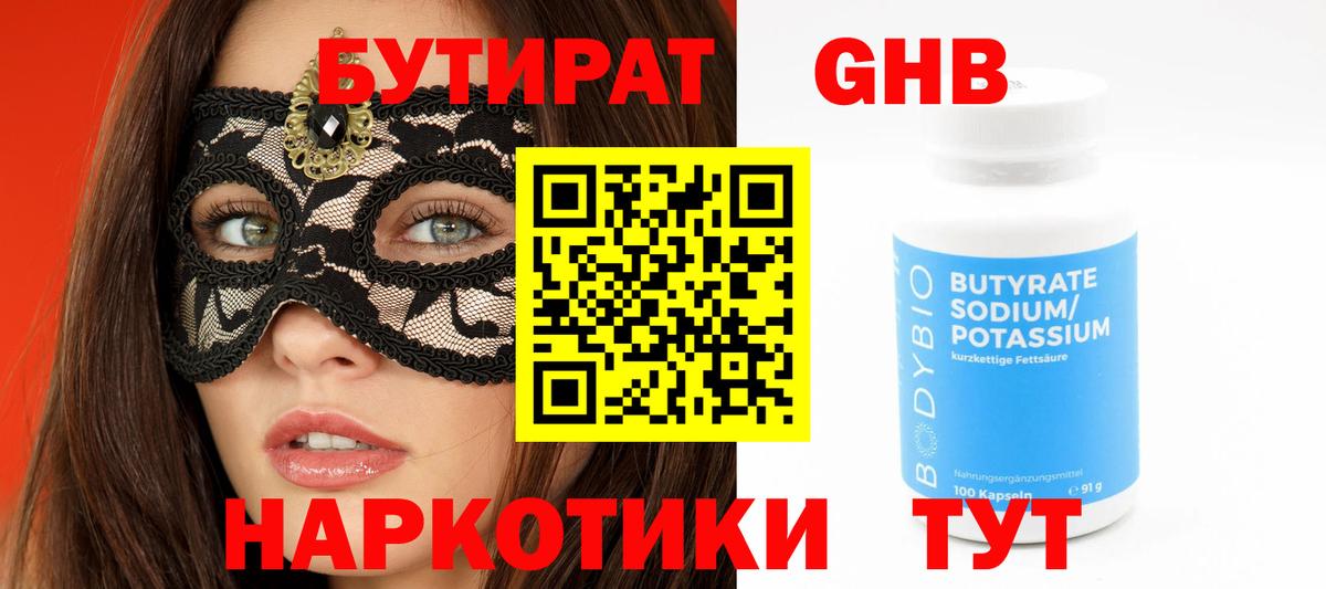 Бутират оксибутират Михайловка