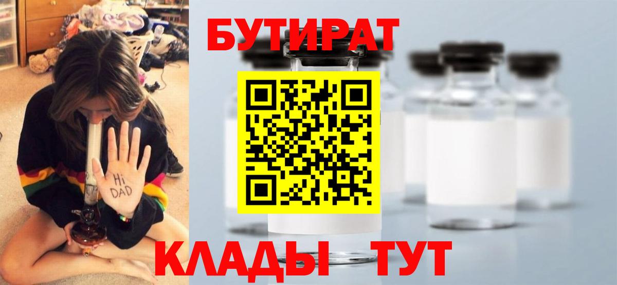 БУТИРАТ GHB  Вход с VPN  Бутират  Михайловка 