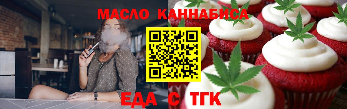 Еда ТГК конопля Михайловка