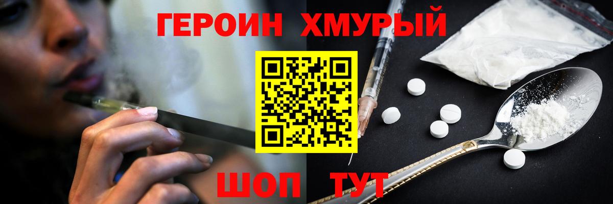 Михайловка  Героин герыч  Вход с VPN 