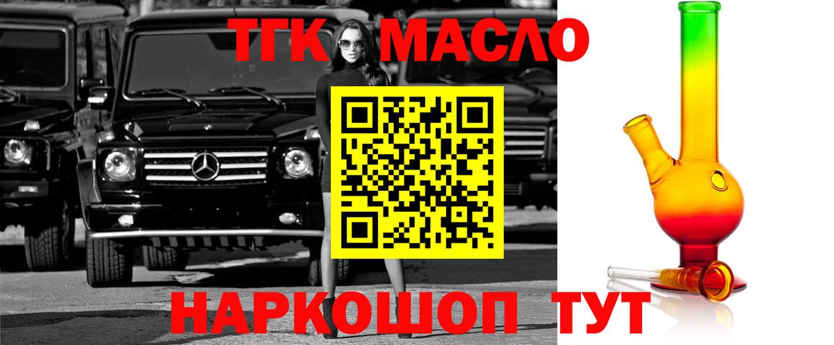 ТГК гашишное масло Михайловка