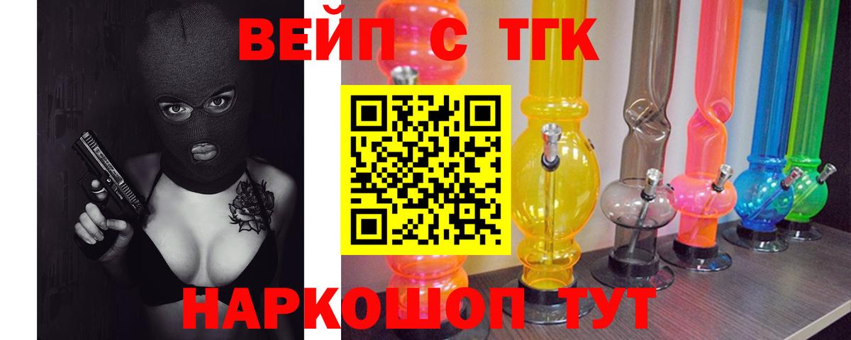 Михайловка  ТГК Wax  ТГК вейп с тгк  Вход с VPN 